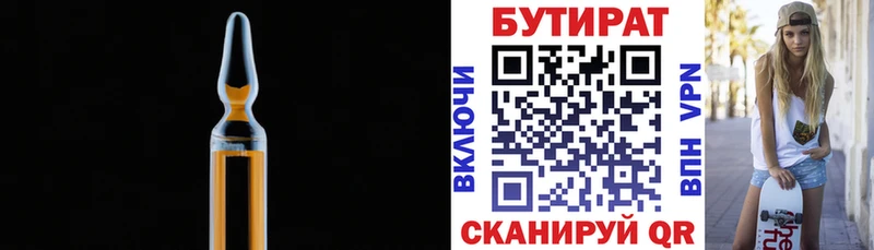 БУТИРАТ 1.4BDO  даркнет сайт  Северо-Курильск 