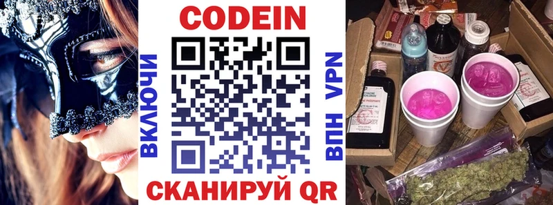 Codein напиток Lean (лин)  Северо-Курильск 